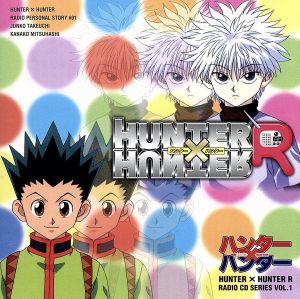 ハンター×ハンターR ラジオCDシリ-ズ Vol.1