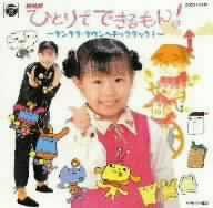 NHKみんなのうた ぼくらまちボウズ!! 新品CD | ブックオフ公式