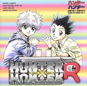 「ハンター×ハンターR」ラジオCDシリーズVol.1〜4、6、7セット Amazon.co.jp: ハンター×ハンターR ラジオCDシリーズ レオ×クラ×ジオ
