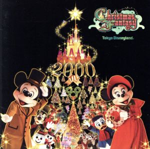 東京ディズニーランド クリスマス・ファンタジー 2000