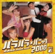 パラパラ★パニック2000 Vol.6