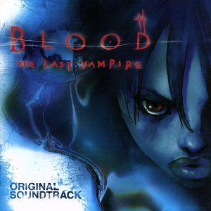 THE MOVIE「BLOOD～THE LAST VAMPIRE」ORIGINAL SOUNDTRACK