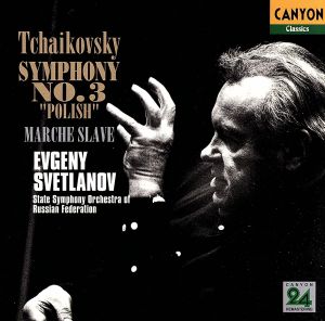 チャイコフスキー:交響曲第3番「ポーランド」｜スラヴ行進曲