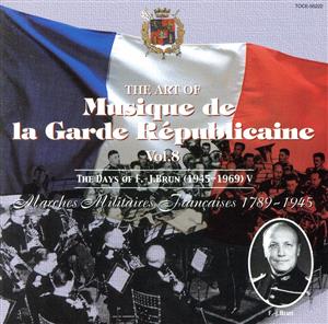 「フランスの軍隊行進曲 1789～1945」～ブラン楽長時代(1945～1969)の至芸Ⅴ