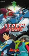 【8cm】真ゲッターロボ対ネオゲッターロボ:STORM