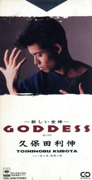 【8cm】GOODESS～新しい女神～