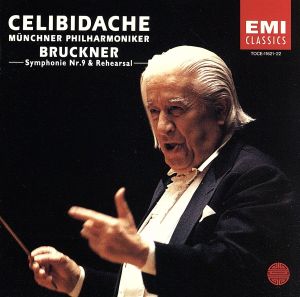 ブルックナー:交響曲第9番ニ短調+リハーサル