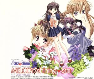 シスター・プリンセス:MELODY/shining★star 
