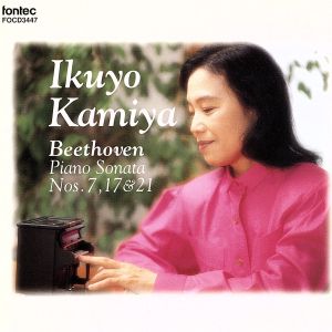 ベートーヴェン/ピアノ・ソナタ集2