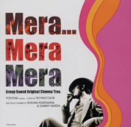 GO！CINEMANIA REEL9 Mera...Mera Mera -Group Sound Original Cinema Trax-
