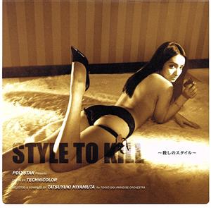 GO！CINEMANIA REEL8 STYLE TO KILL-殺しのスタイル-