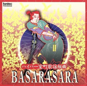 ハイパー室町歌謡組曲 BASARASARA