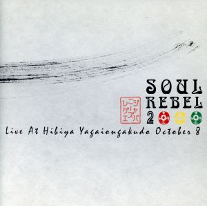 SOUL REBEL 2000