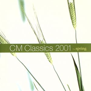 新世紀CMクラシックス 2001 春編