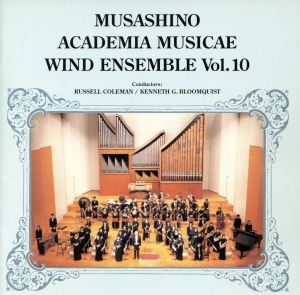 武蔵野音楽大学ウィンドアンサンブルVol.10