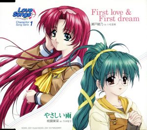 LoveSongs アイドルがクラスメ～ト キャラクターソングシリーズ1 First love&First dream