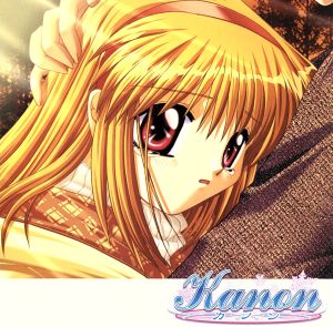 ドラマCD Kanon～カノン～ VOL.5 月宮あゆストーリー