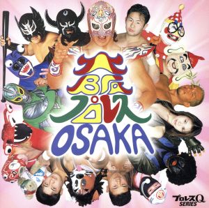 大阪プロレス 中古CD | ブックオフ公式オンラインストア