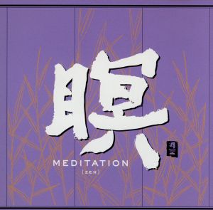 瞑 MEDITATION [ZEN]