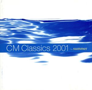 新世紀CMクラシックス 2001 夏編