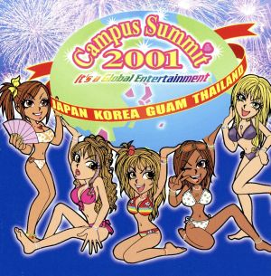 キャンパス・サミット2001