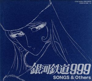 銀河鉄道999 SONGS&Others ETERNAL EDITION File No.7&8