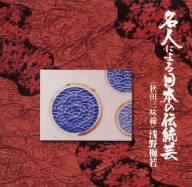 名人による日本の伝統芸～秋田三味線の魅力 浅野梅若