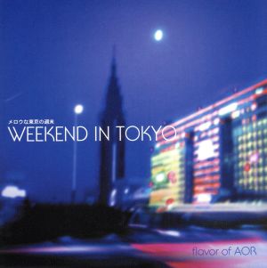 WEEKEND IN TOKYO(メロウな東京の週末)～flavor of AOR～