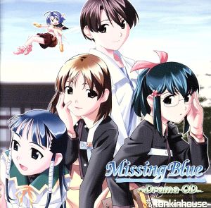 MISSING BLUEドラマCD