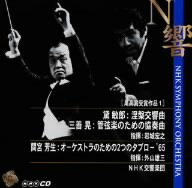 黛敏郎:「涅槃」交響曲