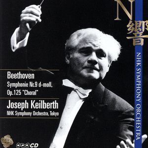 ベートーヴェン:交響曲第9番「合唱つき」