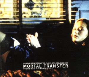 青い夢の女(MORTAL TRANSFER)