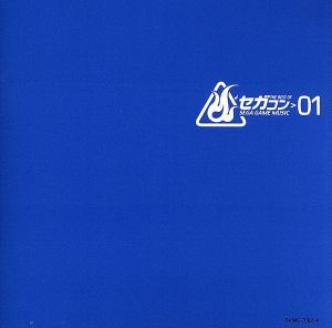 セガコン-THE BEST OF SEGA GAME MUSIC-」VOL.1 新品CD | ブックオフ 