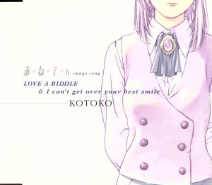 おねがい☆ティーチャー:LOVE A RIDDLE