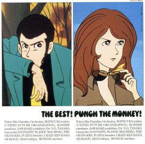 THE BEST！PUNCH THE MONKEY！ ルパン三世リミックス&カヴァー集ベスト