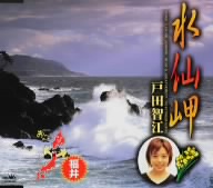 NHK BS2「おーい、ニッポン」オリジナル・ソング[福井県]::水仙岬