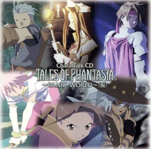 Chara Talk CD TALES OF PHANTASIA ～PANIC・WORLD～ (仮)