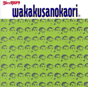 wakakusanokaori