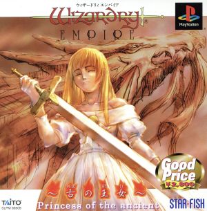 ウィザードリィ エンパイア -古の王女- Good Price(再販)