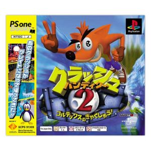 クラッシュ・バンディクー2 Psone Books(再販)