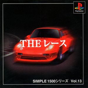 THE レース SIMPLE 1500シリーズVOL.13