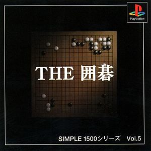 THE 囲碁 SIMPLE 1500シリーズVOL.5