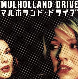 マルホランド・ドライブ オリジナル・サウンドトラック 中古CD | ブックオフ公式オンラインストア