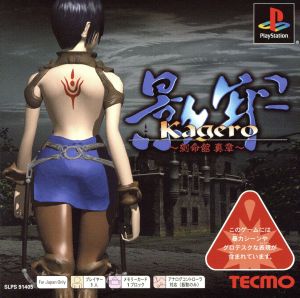 影牢 刻命館真章 Psone Books(再販)