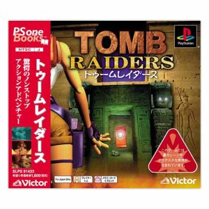 トゥームレイダース Psone Books(再販)