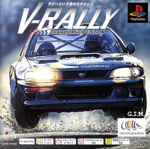 V-RALLY CHAMPIONSHIP EDITION(ブイラリーチャンピオンシップエディション)(再販)