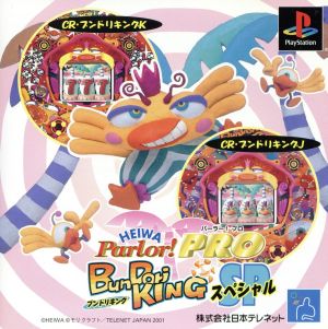 HEIWA Parlor！Pro ブンドリキングスペシャル