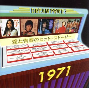 DREAM PRICE 1500 愛と青春のヒット・ストーリー1971