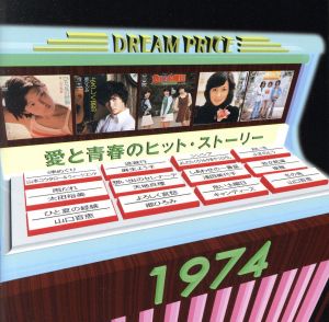 DREAM PRICE 1500 愛と青春のヒット・ストーリー1974