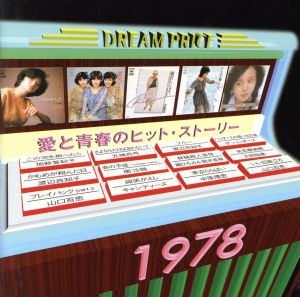 DREAM PRICE 1500 愛と青春のヒット・ストーリー1978